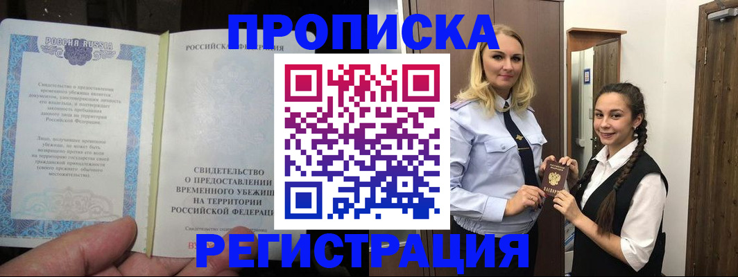 временная регистрация для школы в Скопине