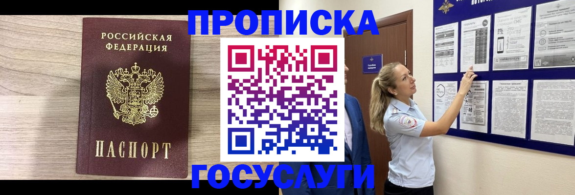 временная регистрация гарантия в Скопине